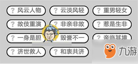 成語小秀才678關(guān)答案