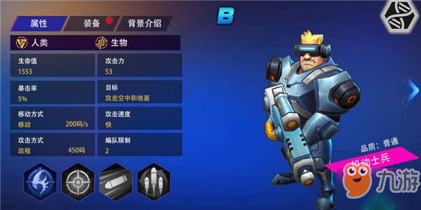 《<a id='link_pop' class='keyword-tag' href='https://www.9game.cn/wxrfb/'>外星人风暴</a>》强大的人类士兵