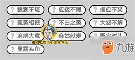 成語小秀才679關(guān)答案