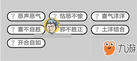 成語小秀才680關(guān)答案