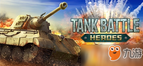 《Tank Battle Heroes》游戲介紹 史詩般的坦克戰(zhàn)場