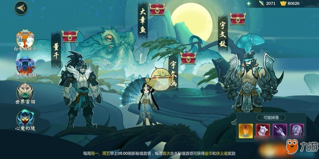 《剑网3：指尖江湖》四阶装备怎么获得