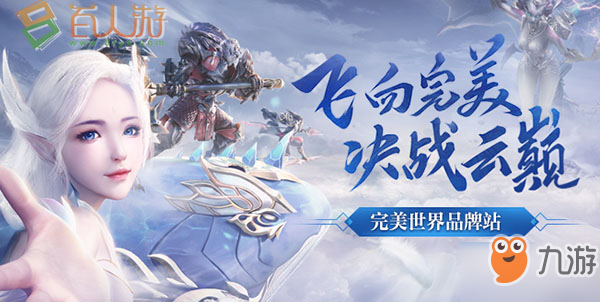 <a id='link_pop' class='keyword-tag' href='https://www.9game.cn/wanmeishijie/'>完美世界手游</a>寰宇争锋怎么玩