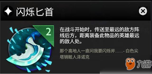 《DOTA霸業(yè)》慎選道具介紹