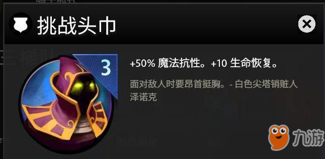 《DOTA霸業(yè)》慎選道具介紹