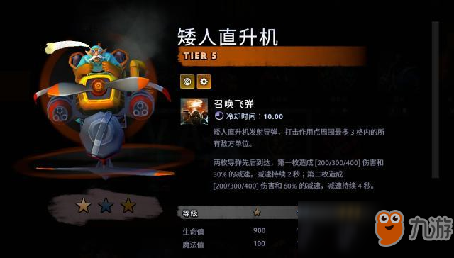 《DOTA霸業(yè)》5費棋子實戰(zhàn)詳情