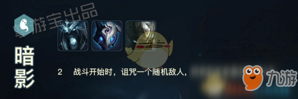 《LOL》云頂之弈幻影陣容推薦