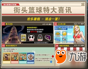 全新玩法 《街头篮球》队伍徽记卡重磅来袭