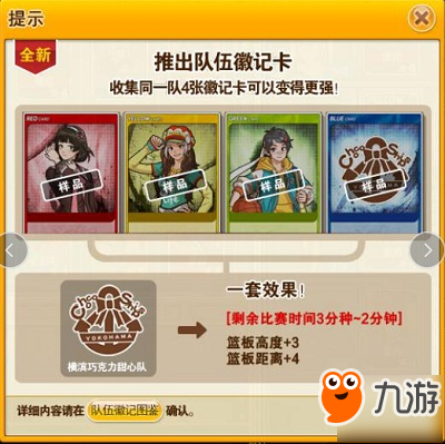 全新玩法 《街头篮球》队伍徽记卡重磅来袭