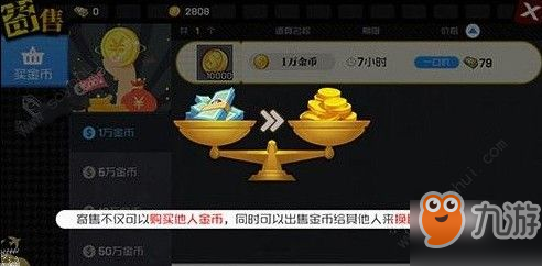 一人之下手游金币能交易吗 金币寄售方法详解