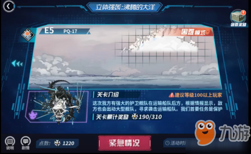 戰(zhàn)艦少女R沸騰的大洋E10怎么打 PQ17困難玩法攻略詳解