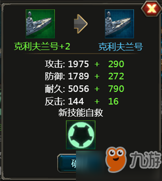 海戰(zhàn)指揮官戰(zhàn)艦提升品質(zhì)攻略