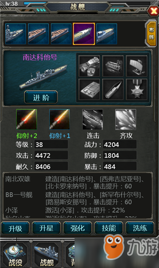 海戰(zhàn)指揮官戰(zhàn)艦提升品質攻略