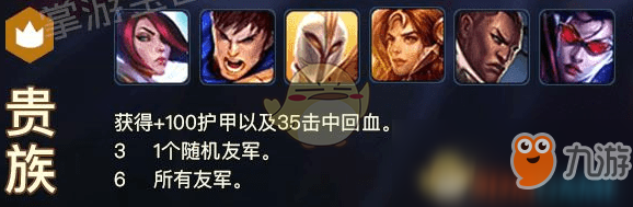 《LOL》云頂之弈貴族強勢陣容推薦