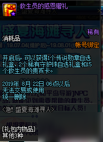 DNF急盛夏海灘尋人活動(dòng)怎么玩？急盛夏海灘尋人活動(dòng)攻略及獎(jiǎng)勵(lì)