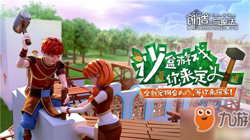 创造与魔法老玩家心得之一