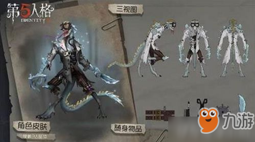 第五人格孽蜥红鳞先生怎么样 第五人格孽蜥红鳞先生皮肤介绍