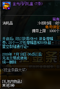 DNF挖金条赢大奖活动玩法攻略 DNF挖金条赢大奖奖励一览