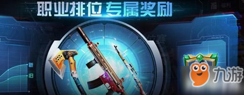 cf手游s4賽季排位更新內(nèi)容匯總