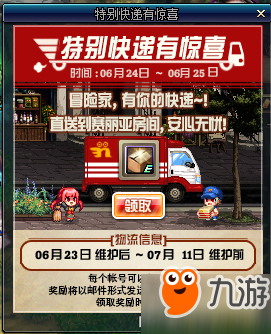 dnf7月特别快递有惊喜活动玩法及奖励一览