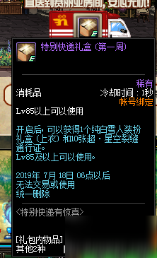 dnf7月特别快递有惊喜活动玩法及奖励一览