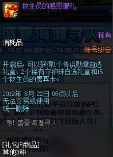 DNF急盛夏海滩寻人活动攻略