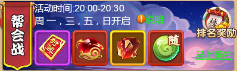 《仙魔圣域H5》帮会战活动简介