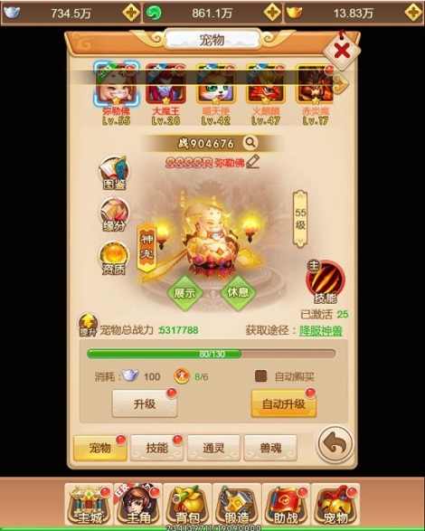 《仙魔圣域H5》宠物系统解析
