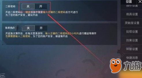 和平精英二級密碼怎么設(shè)置 二級密碼設(shè)置攻略