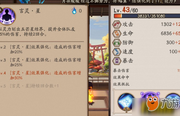 阴阳师超海国鬼王啸浪之敌过关攻略