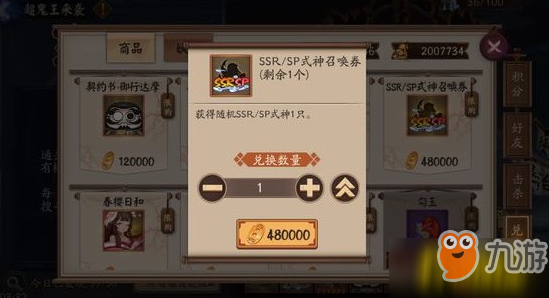 阴阳师超海国鬼王啸浪之敌过关攻略