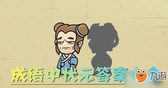 本事什么填成语_成语故事简笔画(2)