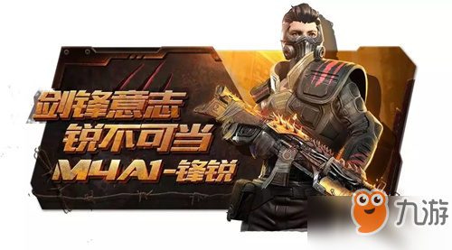 <a id='link_pop' class='keyword-tag' href='https://www.9game.cn/zjz2spr/'>终结战场</a>M4A1-锋锐枪皮怎么获取_M4A1-锋锐枪皮获取方式