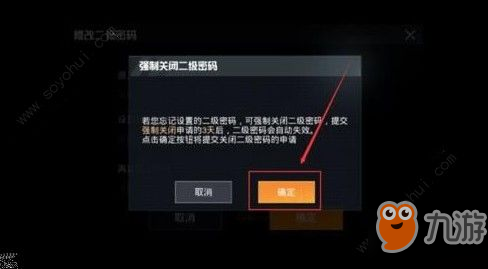 和平精英忘記二級密碼怎么解決 忘記二級密碼解決方法詳解