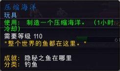 《魔獸世界》隱秘之魚護(hù)目鏡獲取攻略