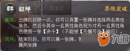 三國殺新界限武將的技能解析