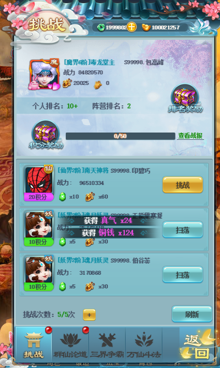 《少年封神》之挑战