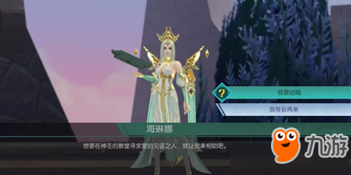剑与轮回结婚系统介绍 剑与轮回结婚步骤