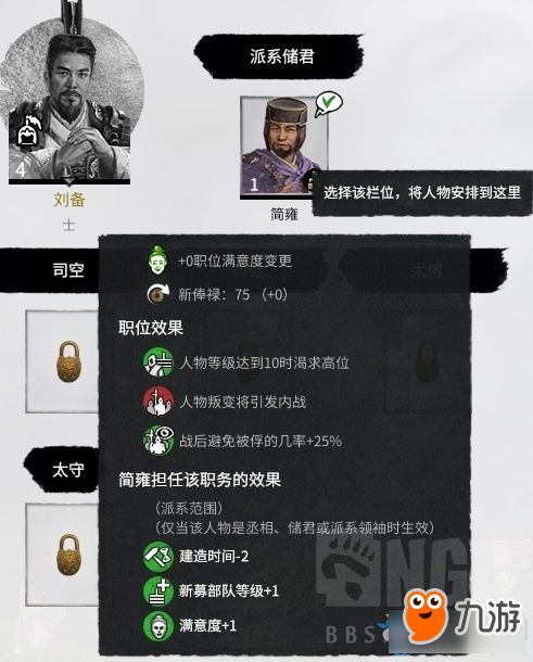 《全面战争：三国》刘备派系特色与建筑选择介绍