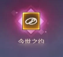 剑与轮回结婚系统介绍 剑与轮回结婚步骤