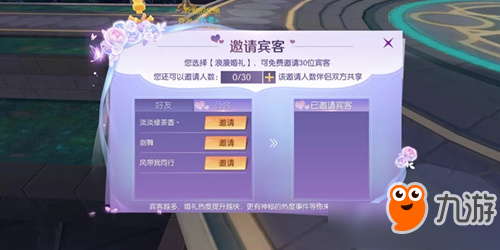 剑与轮回结婚系统介绍 剑与轮回结婚步骤