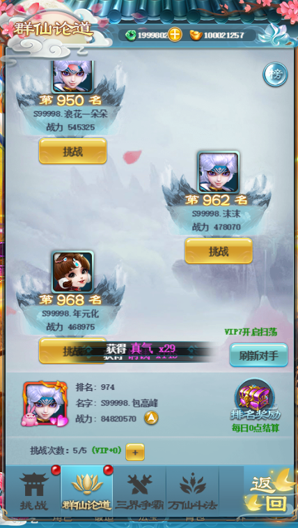 《少年封神》之群仙论道