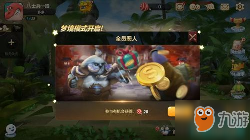 <a id='link_pop' class='keyword-tag' href='https://www.9game.cn/dtzzq/'>多多自走棋</a>梦境模式怎么玩？