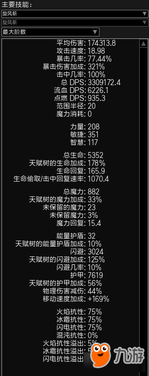 《流放之路》3.7欺诈大旋风BD介绍