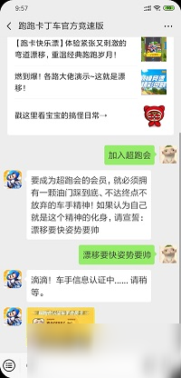 跑跑卡丁車手游怎么加入超跑會(huì)