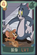猫和老鼠手游老鼠通用知识卡