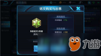 《王者荣耀》明世隐S16赛季铭文推荐