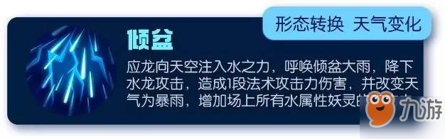 一起来捉妖应龙技能连招推荐 应龙阵容搭配推荐攻略