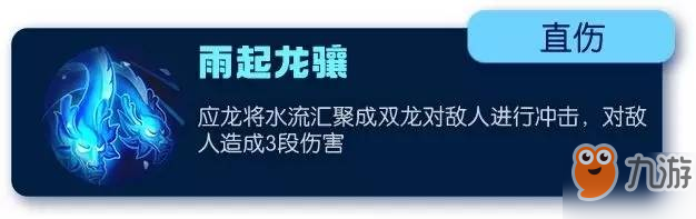 一起來捉妖應(yīng)龍技能連招推薦 應(yīng)龍陣容搭配推薦攻略