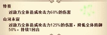 神奇三國周瑜屬性介紹 山河永寂減防御